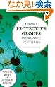 Greene's Protective Groups in Organic Synthesis