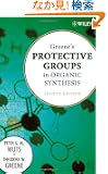 Greene's Protective Groups in Organic Synthesis