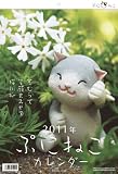 ぷにねこカレンダー2011