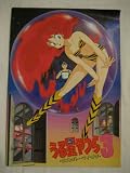 Urusei Yatsura Movie #3 1995 Remember My Love Lum Ten