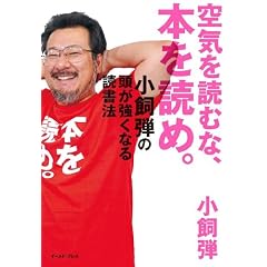 ��C��ǂނȁA�{��ǂ߁B �����e�̓��������Ȃ�Ǐ��@ (East Press Business)