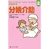 Perinatal Care Notes���؉ (���Y���蒠 2)