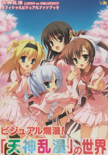 Cover image : 天神乱漫 オフィシャル・ビジュアルファンブック 【書籍】