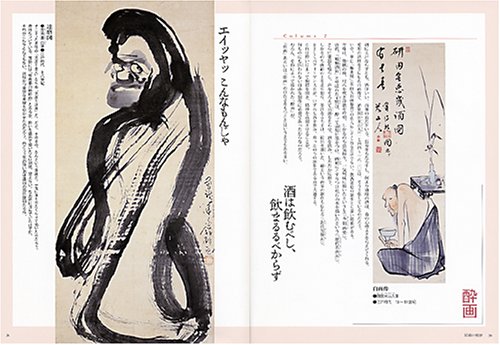 Cover image : 江戸の絵画万華鏡 戯画の系譜  (大江戸カルチャーブックス)