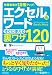 エクセル&ワードすぐに使える裏ワザ120 4569803105 JPEG画像(小)