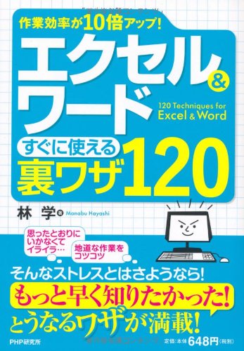 エクセル&ワードすぐに使える裏ワザ120のJPEG画像