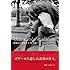 アンヌ・ヴィアゼムスキー「彼女のひたむきな12カ月」