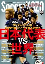サッカー小僧 007 (白夜ムック)