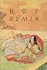 枕草子REMIX