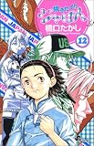 Yakitate!! Japan, Volume 12