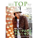 韓流 T.O.P 2010年 05月号-キム・ナムギル/BIGBANG/2PM/2AM