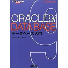 ORACLE9i�f�[�^�x�[�X���� (Oracle Books Hard)
