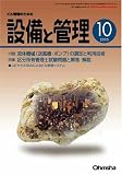『設備と管理 2005年 10月号』の写真