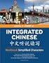 Integrated Chinese: Level 1, Part 2 (Simplified Character) Workbook (Chinese Edition)