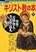 キリスト教の本 (下) (New sight mook―Books esoterica) キリスト教の本 (下) (New sight mook―Books esoterica)