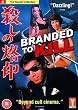 Branded To Kill [1967] [DVD]