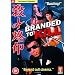 Branded To Kill [1967] [DVD]