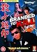 Branded To Kill [1967]