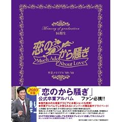 ���̂��瑛�� ���ƃ������A��'09-10 16�����y�ʏ�Łz (���e������������)