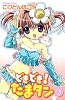 どきどき！　たまタン（3）＜完＞ (講談社コミックスなかよし)