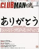 clubman (クラブマン) 2009年 06月号 [雑誌]