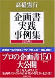 企画書実践事例集[完全版] 画像