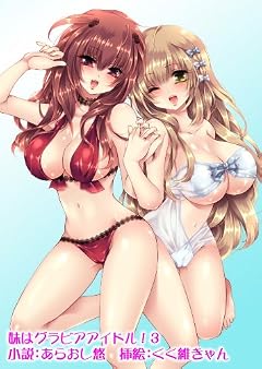 ��ϥ���ӥ������ɥ�!3 (�󼡸��ɥ꡼��ʸ�� 225)