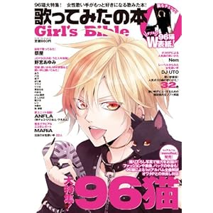 歌ってみたの本 girl s bible ェンターブレィンムック
