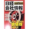 日経会社情報 2009年 新春号 [雑誌]