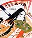 かぐやひめ (復刊・日本の名作絵本)