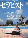 セラピスト 2008年 08月号 [雑誌]