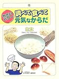 やさいパワー調べて食べて元気なからだ (5) やさいパワー調べて食べて元気なからだ (5)