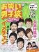お笑い男子校 Vol.9 (2011 MARCH) (ワニムックシリーズ 166)