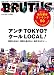 BRUTUS ( ブルータス ) 2010年 3/15号 [雑誌]
