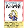 ��������킩����!Web�Z�p�\HTTP����Z�L�����e�B�΍�ASEO�܂� (NETWORK MAGAZINE BOOKS)