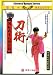 International Wushu Competition Routine-Broadsword