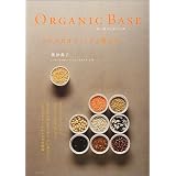 Organic Base マクロビオティックと暮らす