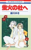 Hotarubi No Mori E Hotarubi No Mori E