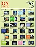 GA houses―世界の住宅 (73) JAPAN5-