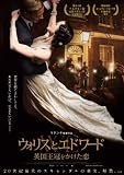 �E�H���X�ƃG�h���[�h �p���������������� [DVD]