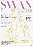SWAN MAGAZINE スワン・マガジン Vol.9 2007 秋号