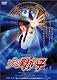 ゾンビ屋れい子 [DVD]