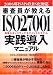 審査員が教えるISO27001(情報セキュリティマネジメントシステム)実践導入マニュアル―2006年ISMSのJIS化対応