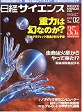 日経サイエンス 2006年 02月号 の評価・レビュー