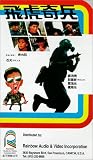 City Hero [VHS]