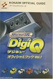 Micro iR DigiQオフィシャルブック〈Vol.1〉 (KONAMI OFFICIAL GUIDEパーフェクトシリーズ)