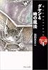 ダヤンと時の魔法―わちふぃーるど物語 3 (中公文庫―てのひら絵本)