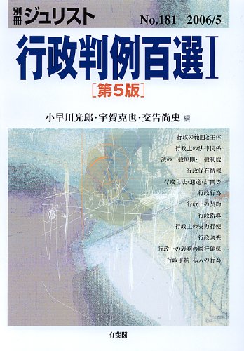 行政判例百選 (1) (別冊ジュリスト (No.181))のJPEG画像