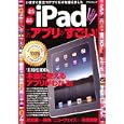ｉＰａｄこのアプリがすごい！<br>アスペクト<br>1050円<br>ISBN:9784757218222