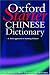 The Starter Oxford Chinese Dictionary